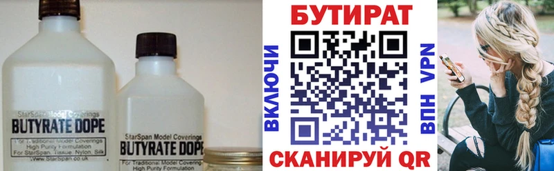 БУТИРАТ Butirat  цены   Шали 