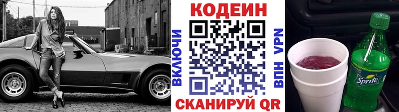 Кодеин напиток Lean (лин)  где найти наркотики  Шали 